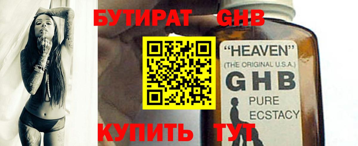 БУТИРАТ  Вход с VPN  Нефтекамск  БУТИРАТ вода 