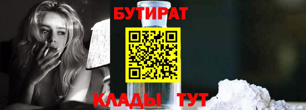 Бутират 1.4BDO Нефтекамск