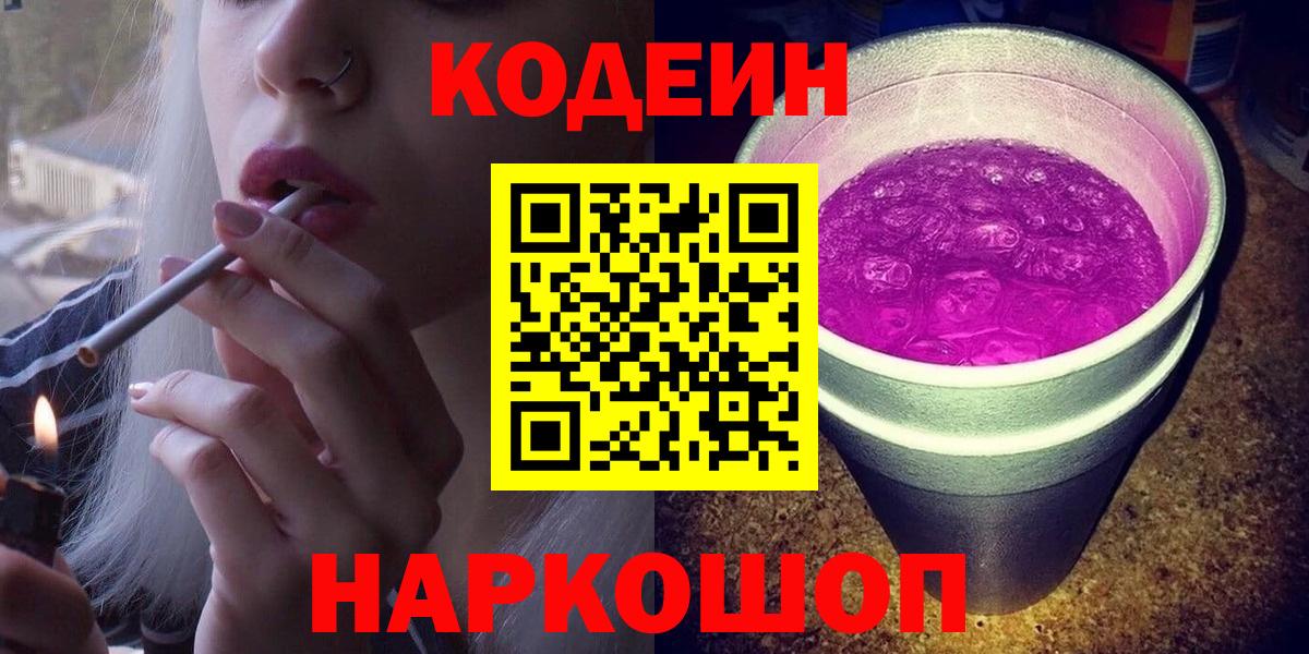 Кодеин напиток Lean (лин) Нефтекамск