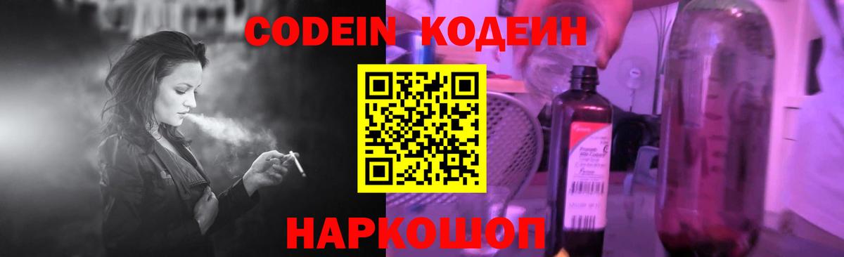 Нефтекамск  Кодеин Purple Drank  Вход с VPN  Codein Purple Drank 
