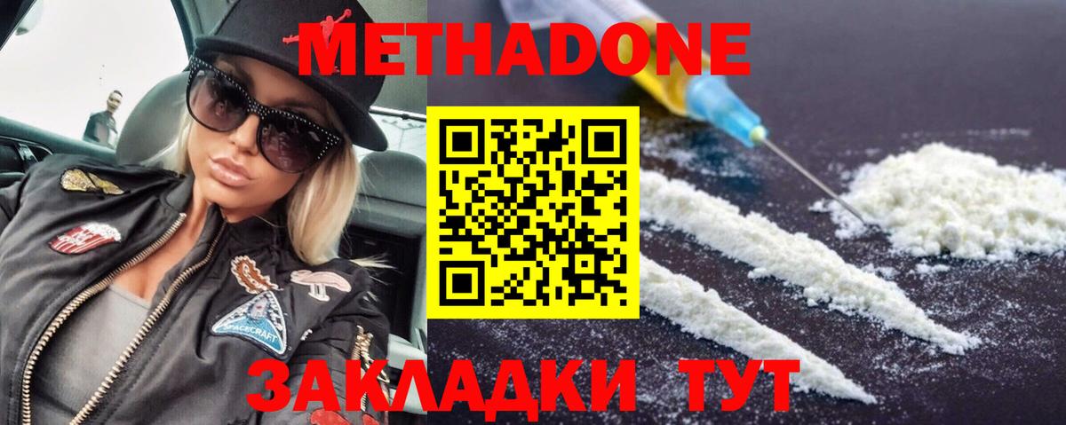 Метадон VHQ Нефтекамск